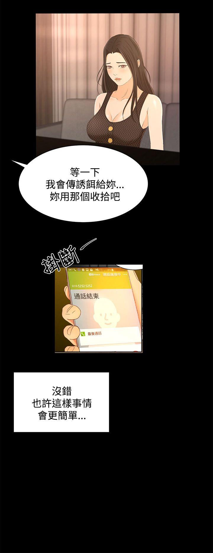 猎物 第17話 第16页