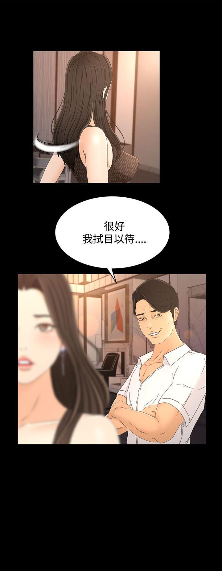 猎物 第17話 第23页