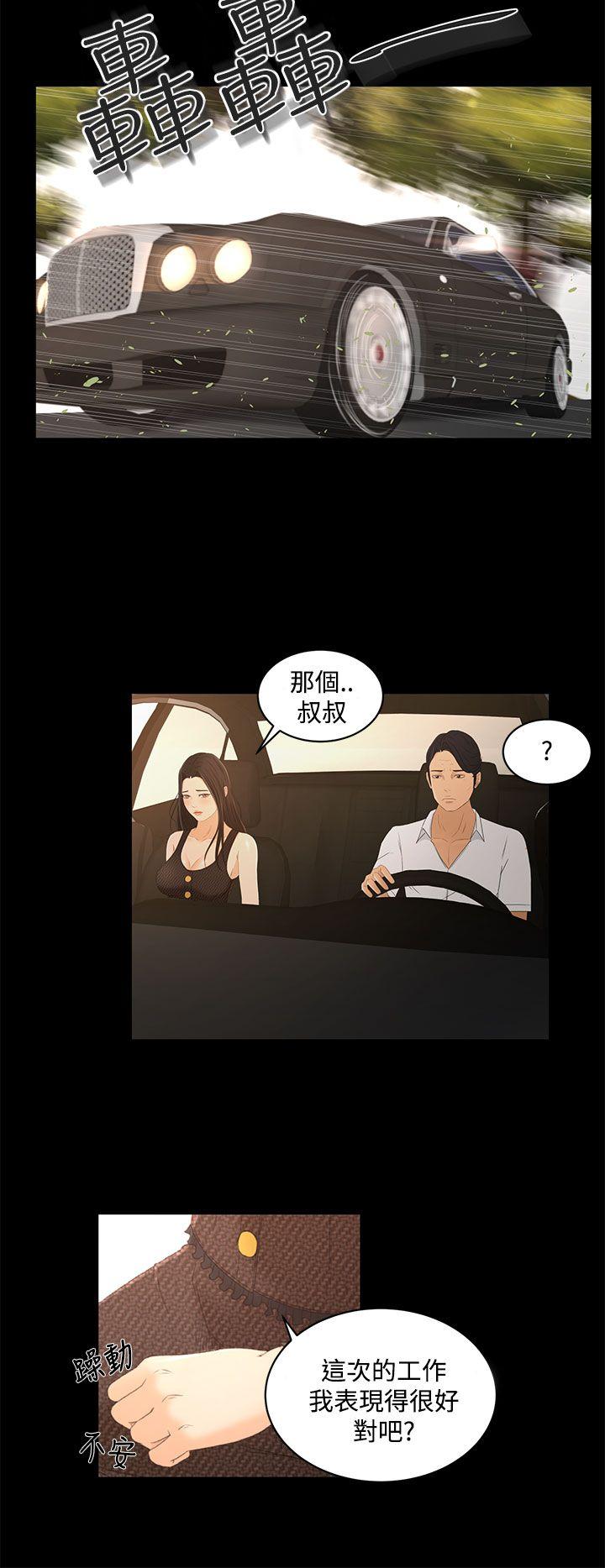 猎物 第19話 第20页
