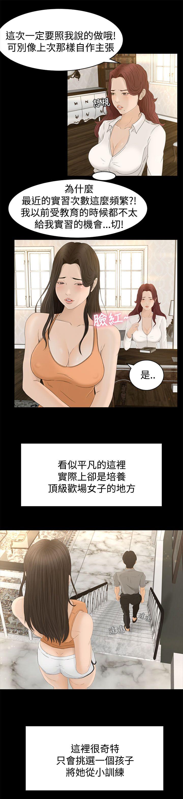 猎物 第1話 第11页
