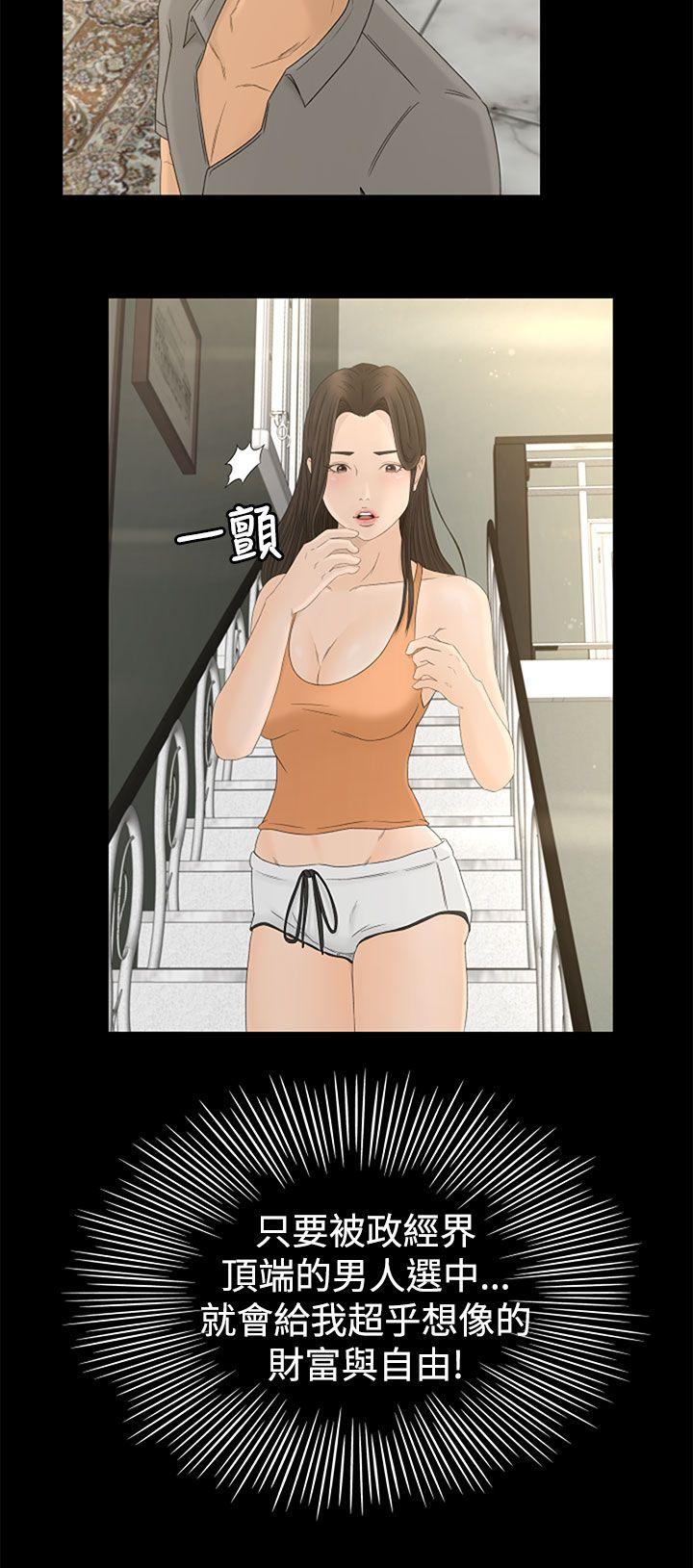 猎物 第1話 第20页
