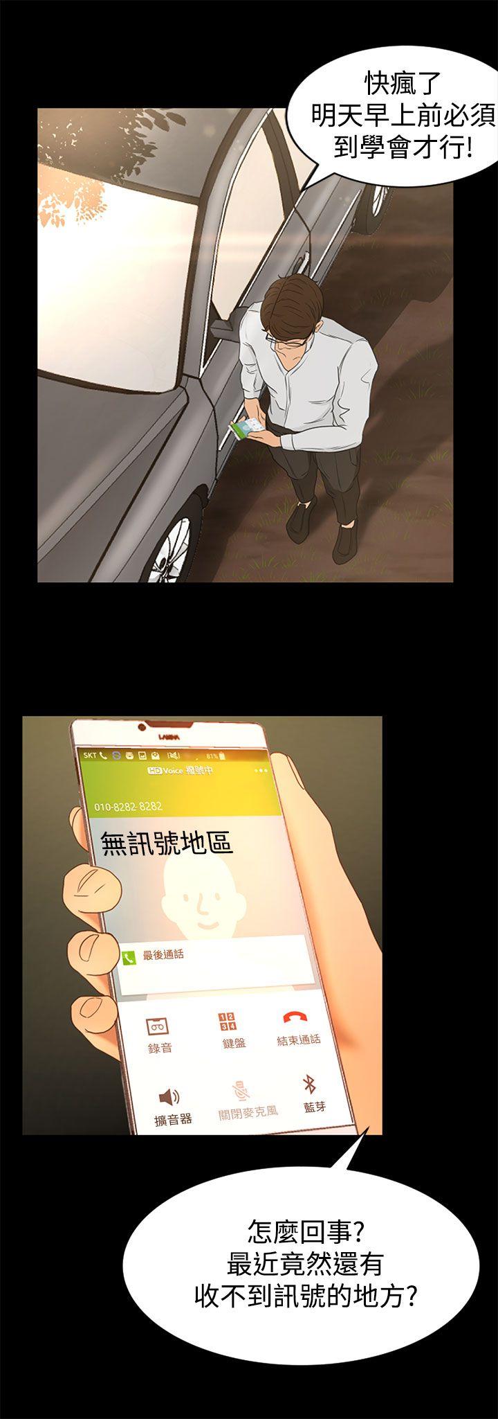 猎物 第1話 第37页