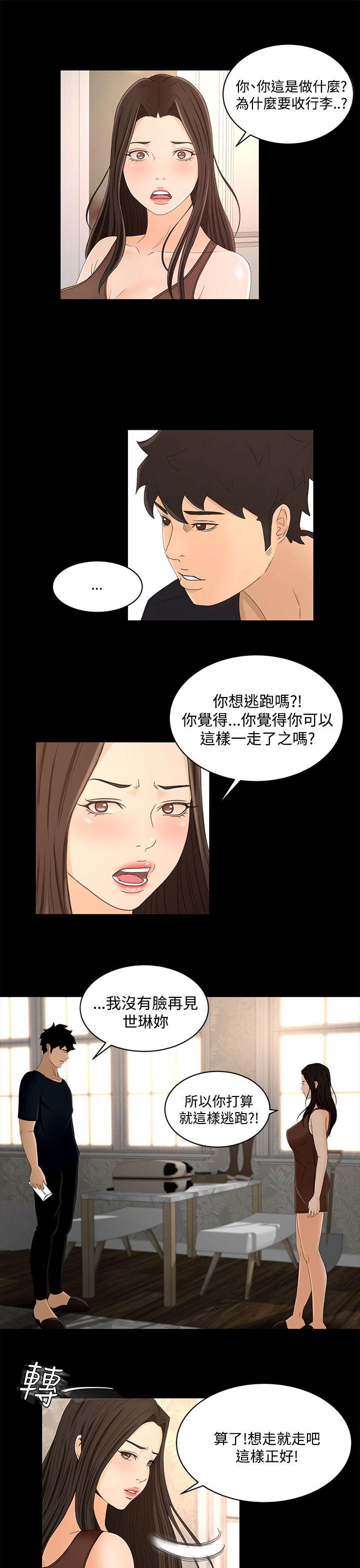 猎物 第21話 第18页