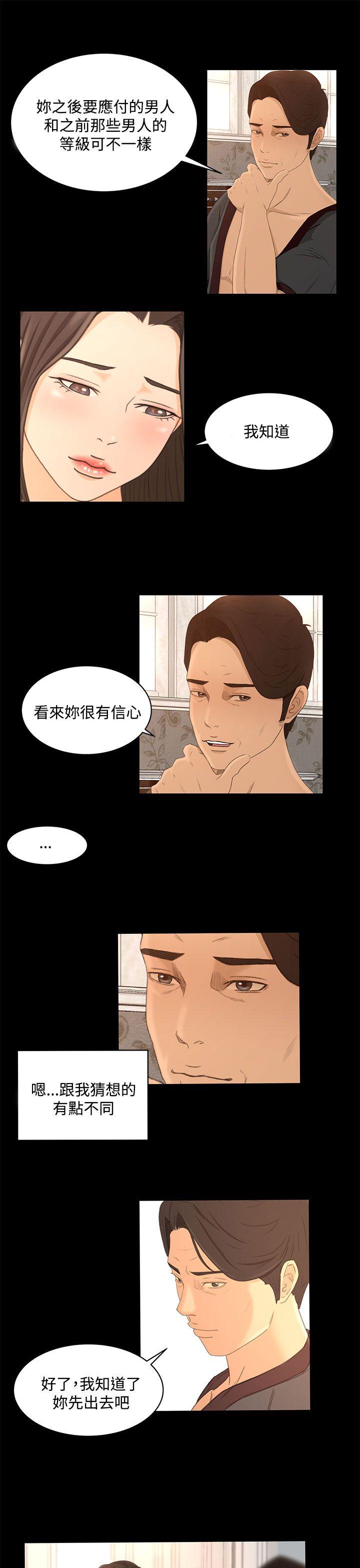 猎物 第22話 第9页