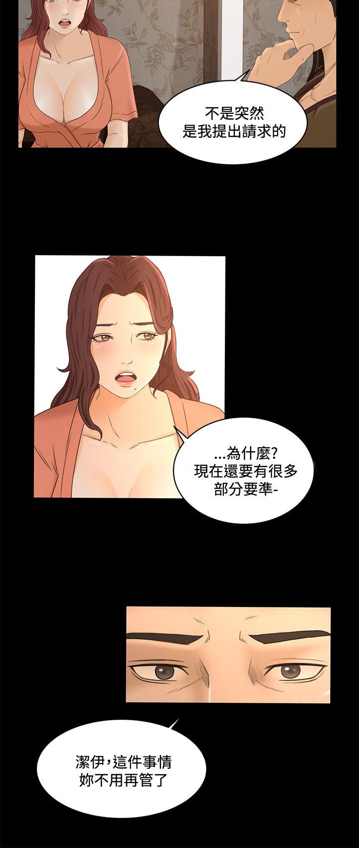 猎物 第23話 第7页