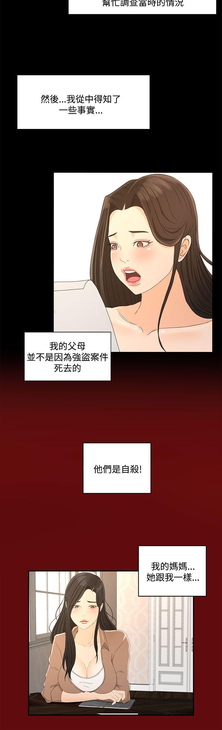 猎物 最終話 第12页