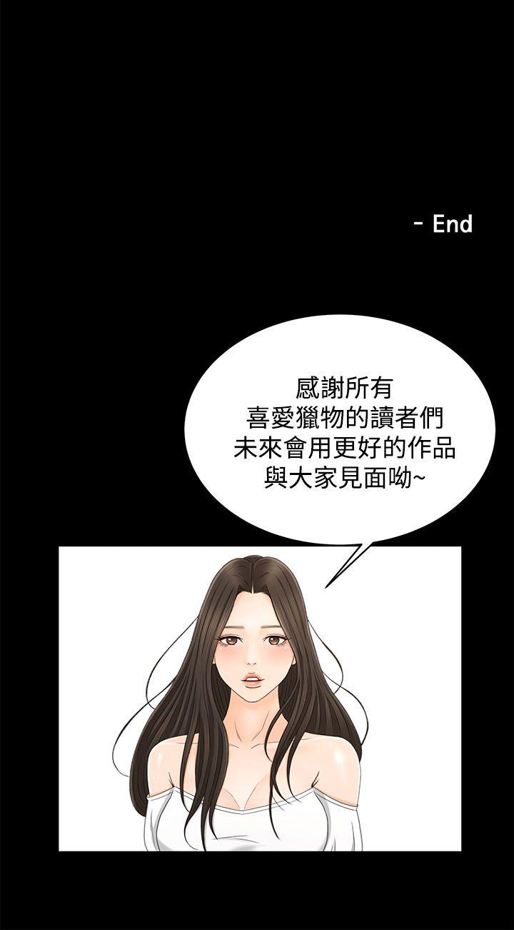 猎物 最終話 第26页