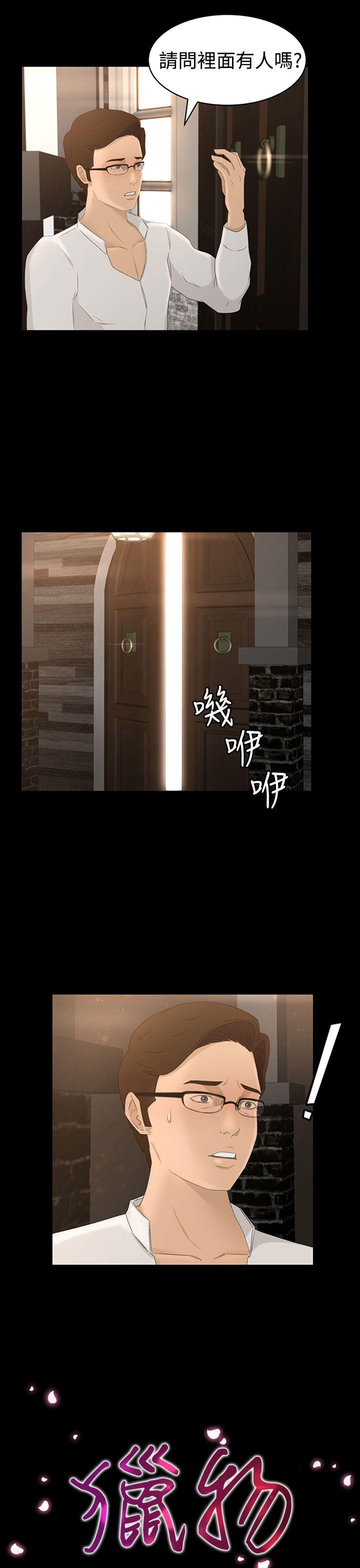 猎物 第2話 第1页