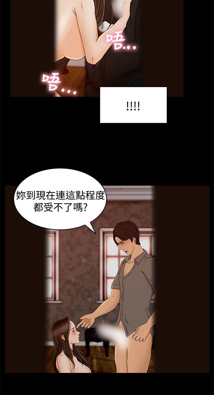 猎物 第2話 第4页