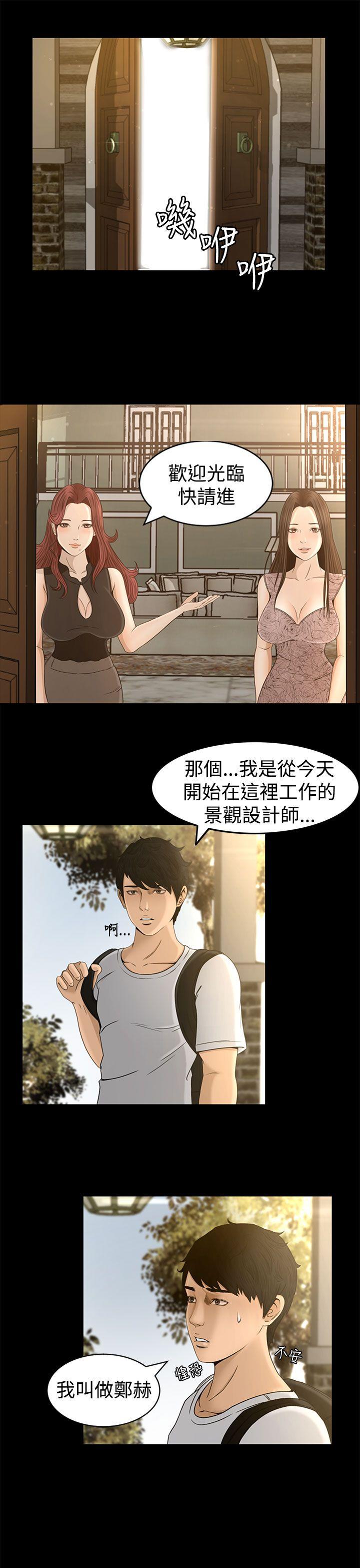 猎物 第3話 第32页