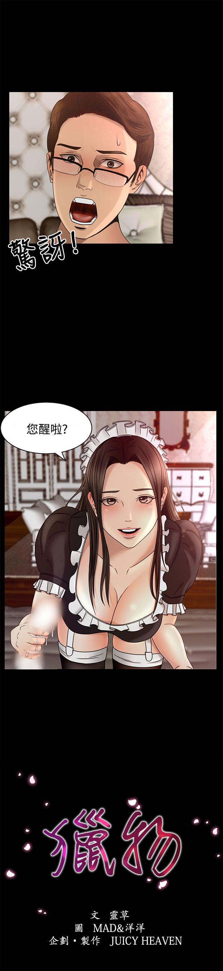 猎物 第3話 第1页