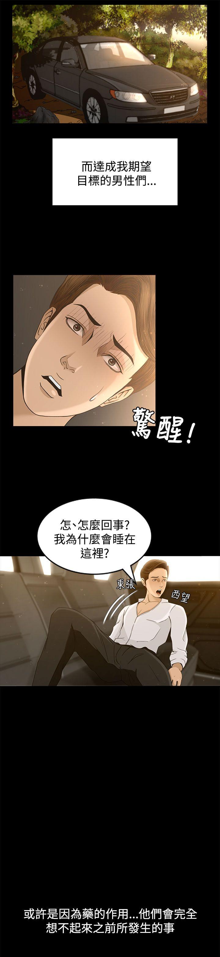 猎物 第3話 第16页