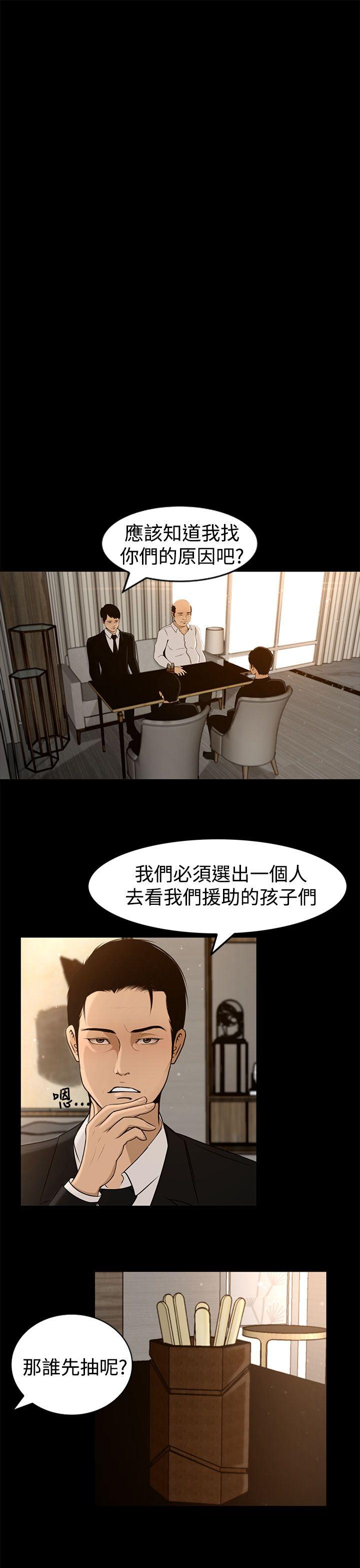 猎物 第3話 第18页