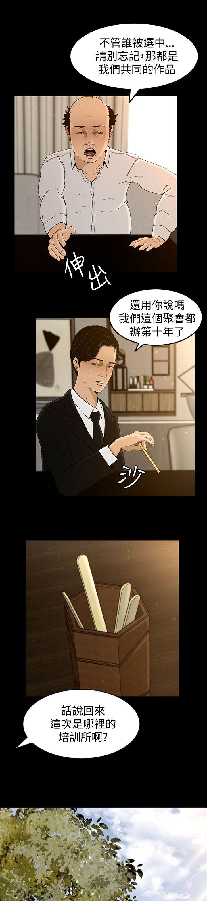 猎物 第3話 第20页