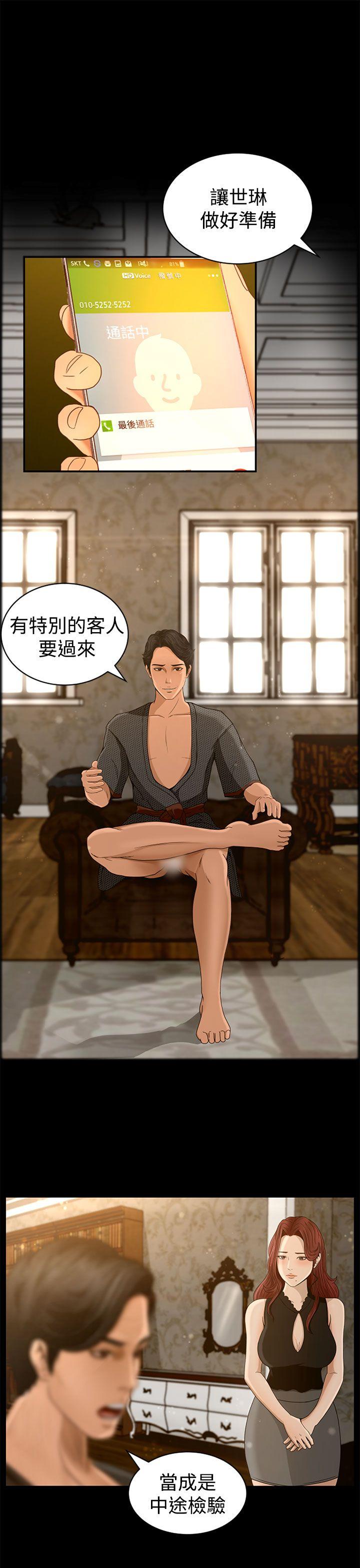 猎物 第3話 第22页