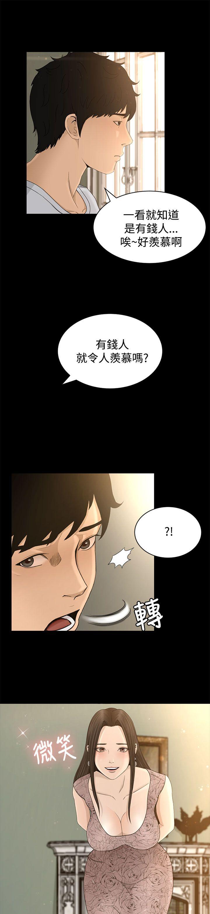 猎物 第4話 第5页