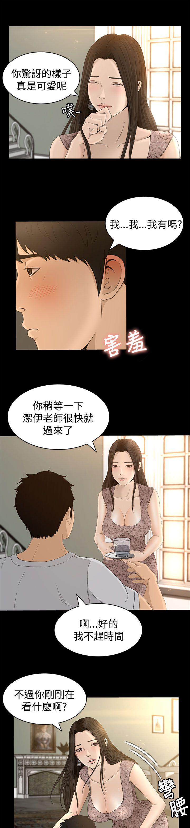 猎物 第4話 第7页