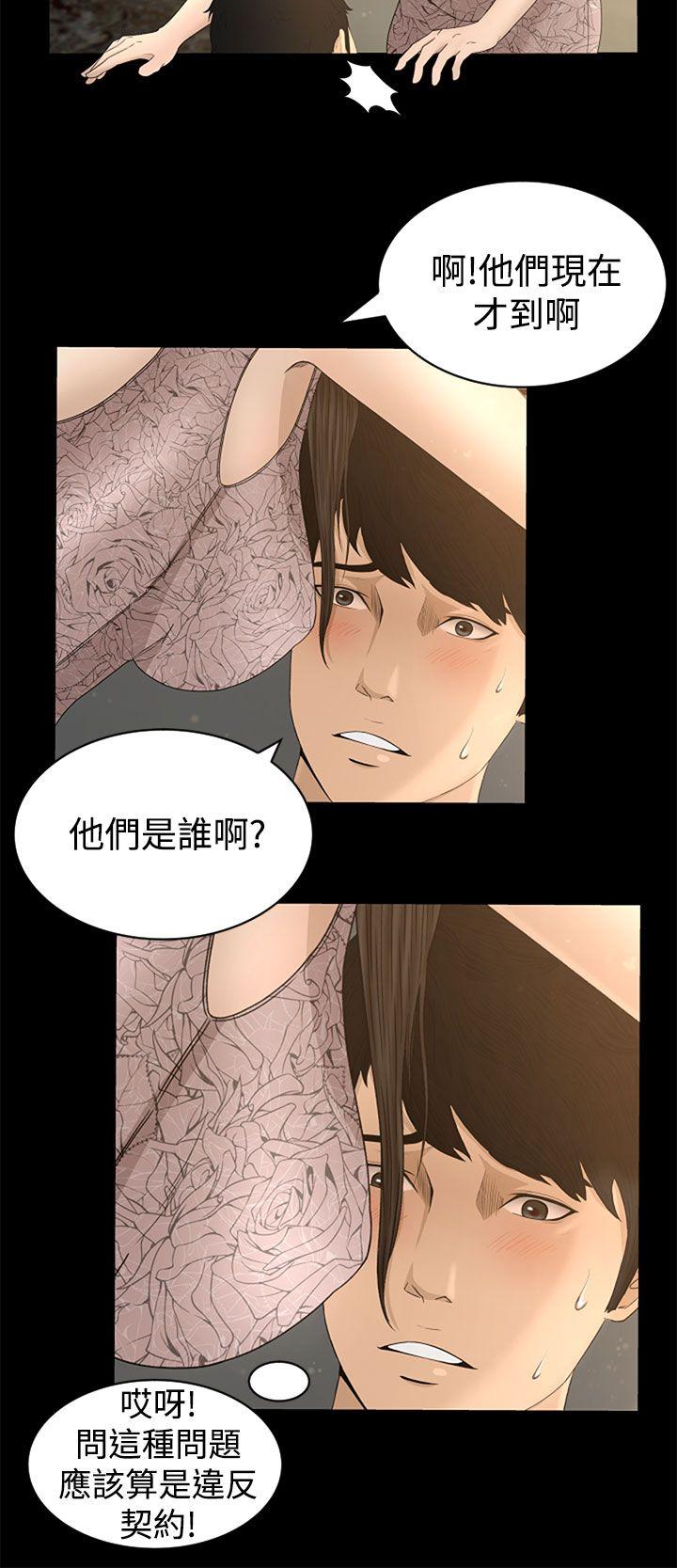 猎物 第4話 第8页