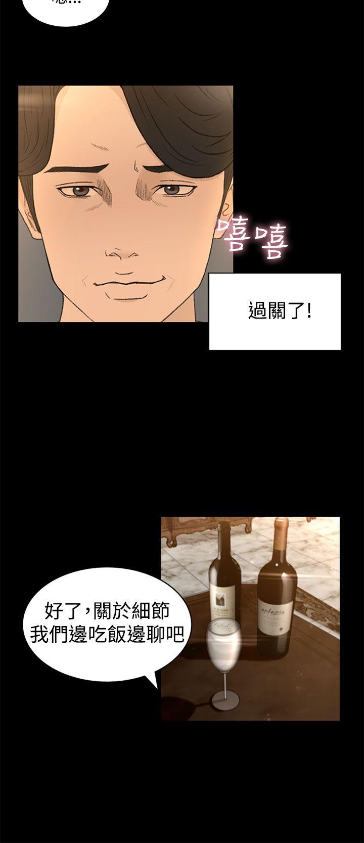 猎物 第4話 第12页