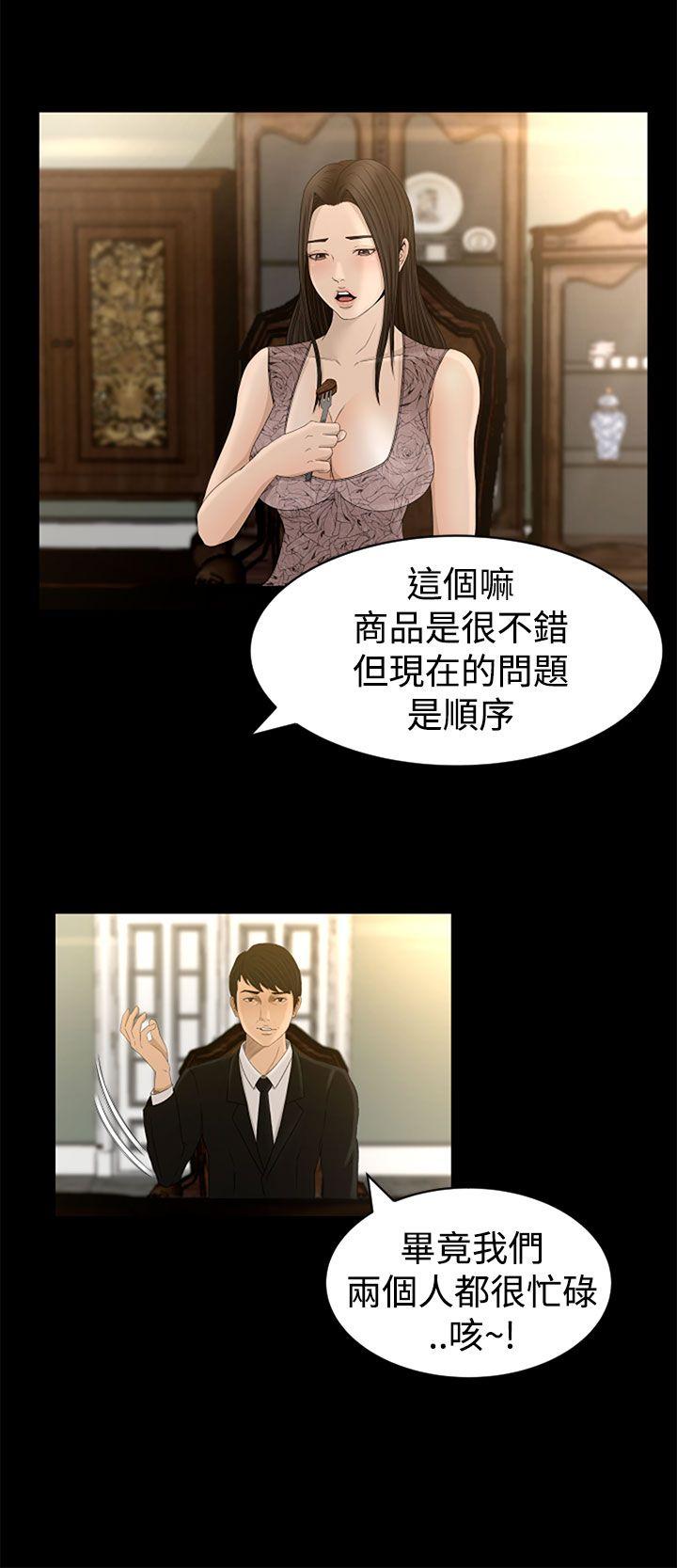 猎物 第4話 第16页