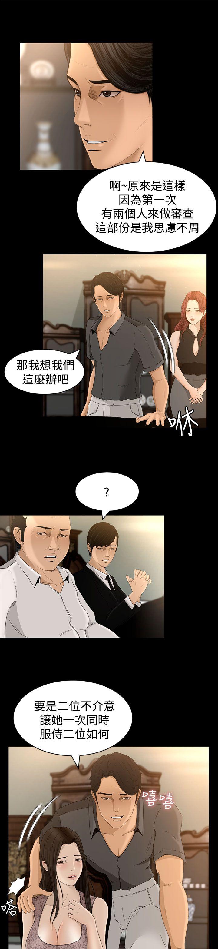 猎物 第4話 第17页