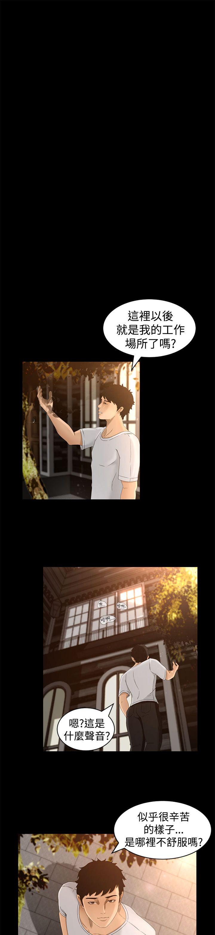 猎物 第4話 第23页