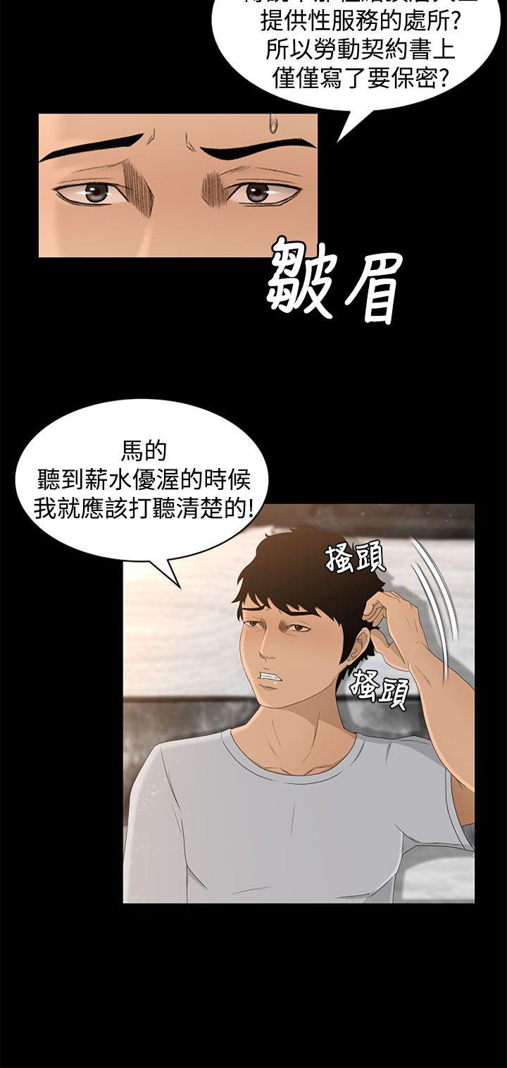 猎物 第5話 第12页