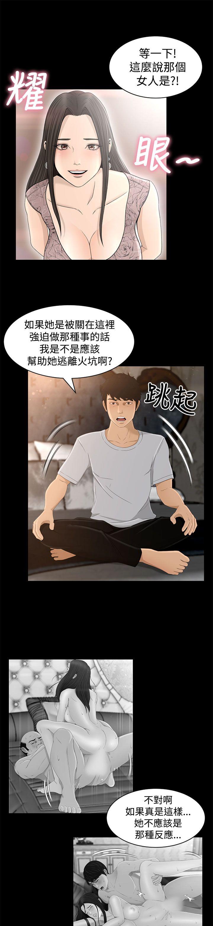 猎物 第5話 第13页