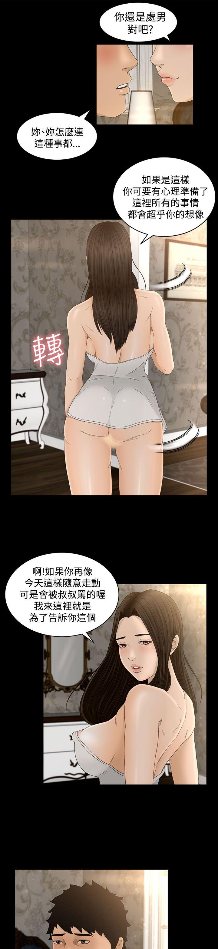 猎物 第5話 第21页