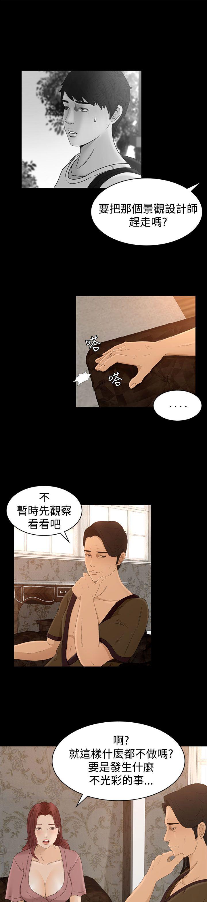 猎物 第6話 第15页