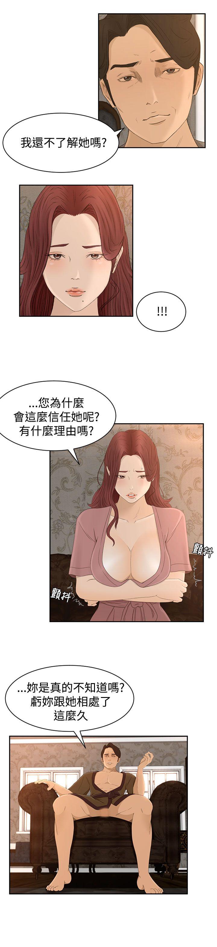 猎物 第6話 第17页
