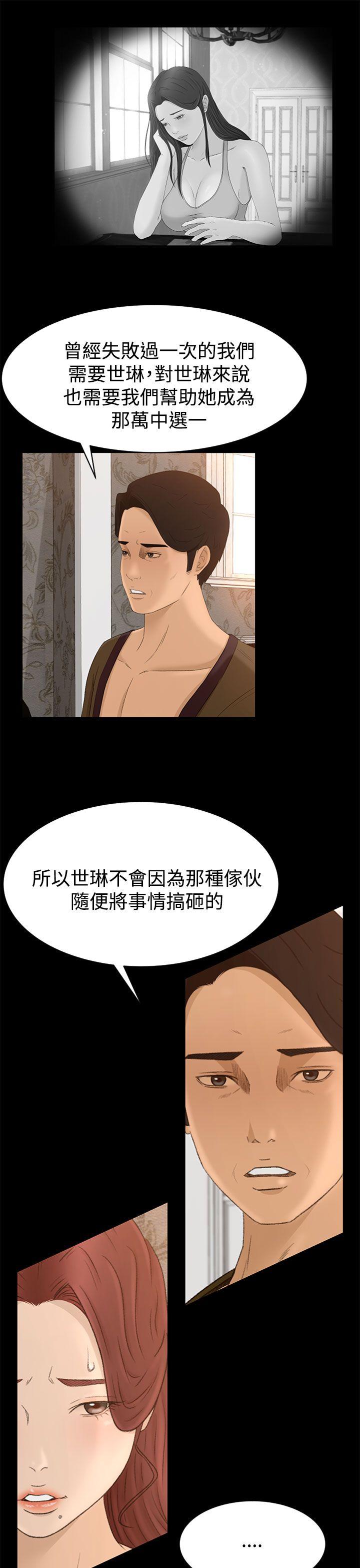 猎物 第6話 第19页
