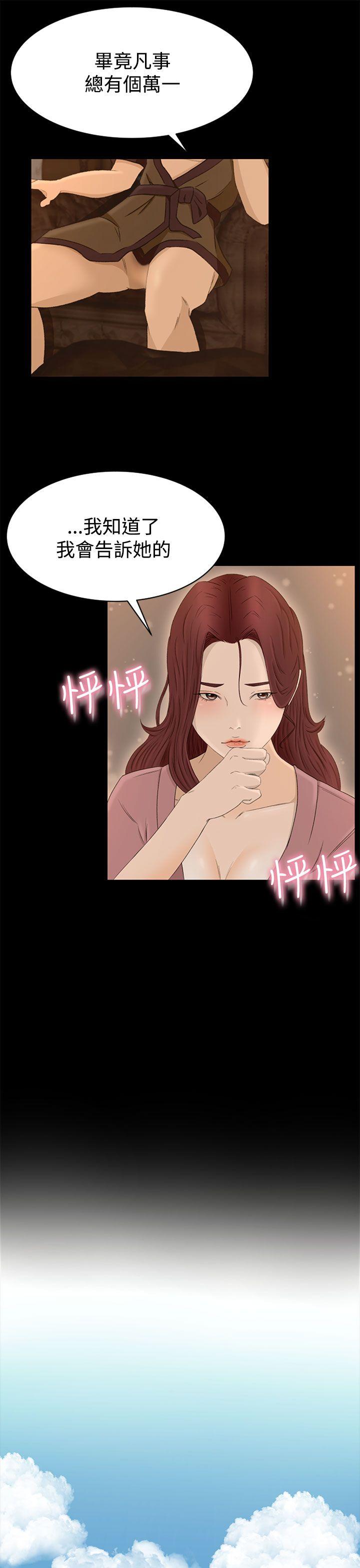 猎物 第6話 第21页