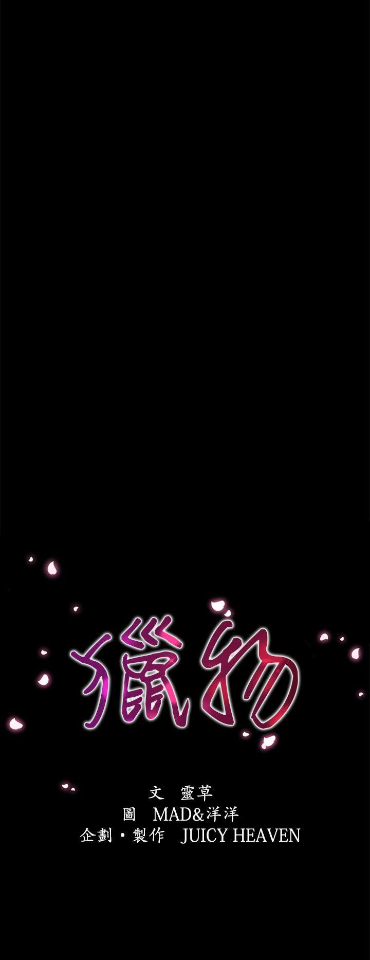 猎物 第7話 第2页