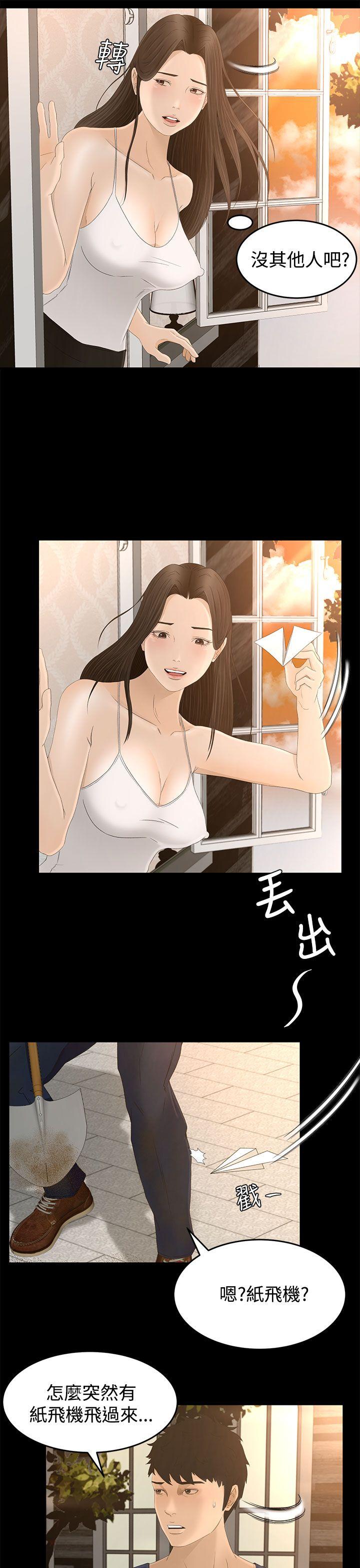 猎物 第7話 第20页
