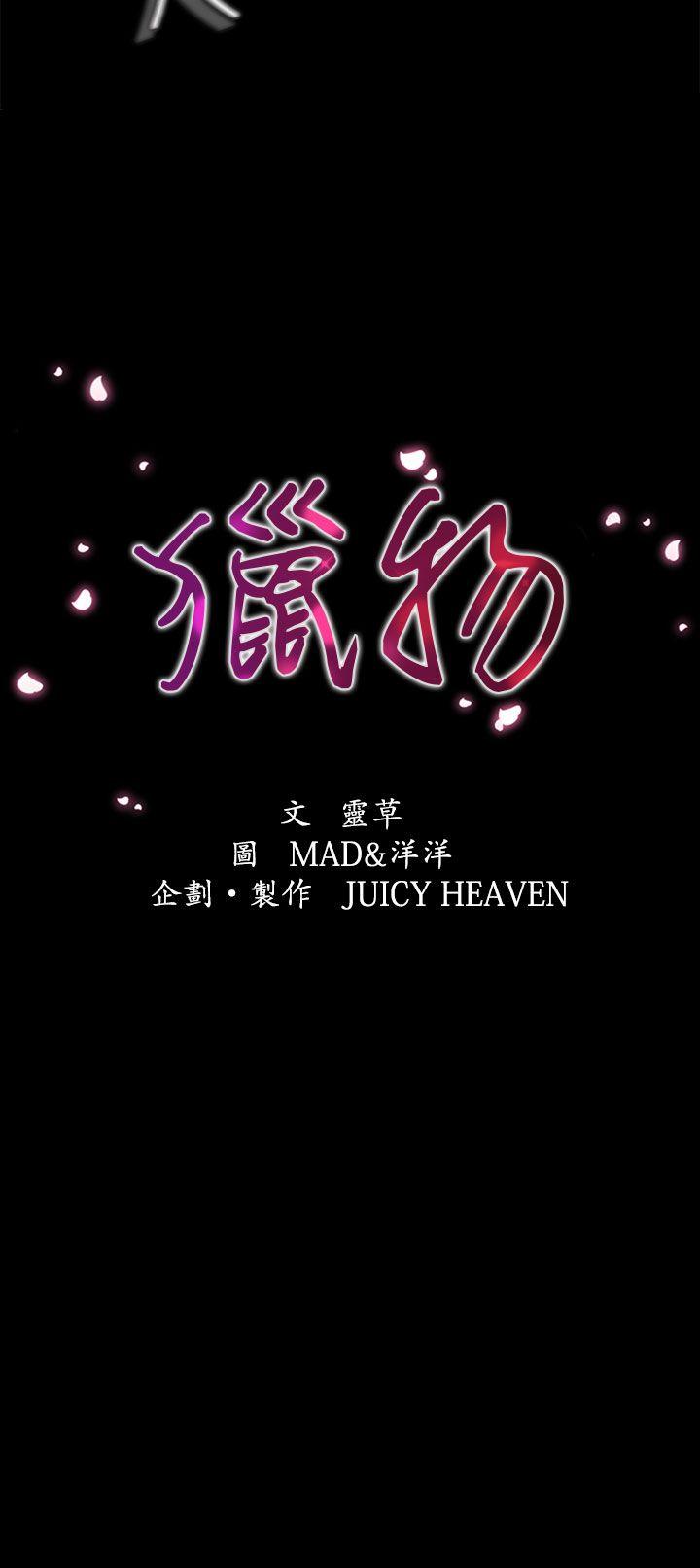 猎物 第8話 第2页