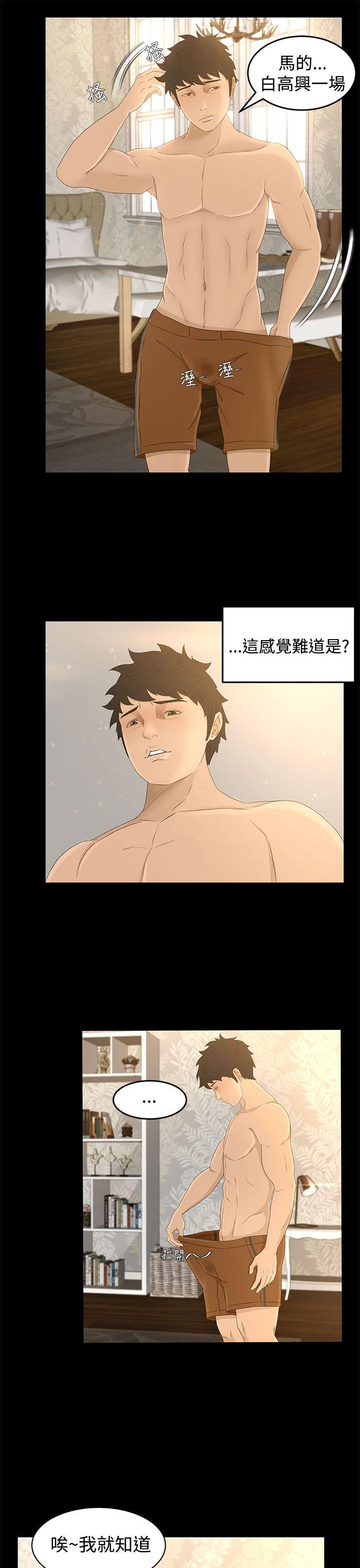 猎物 第8話 第11页