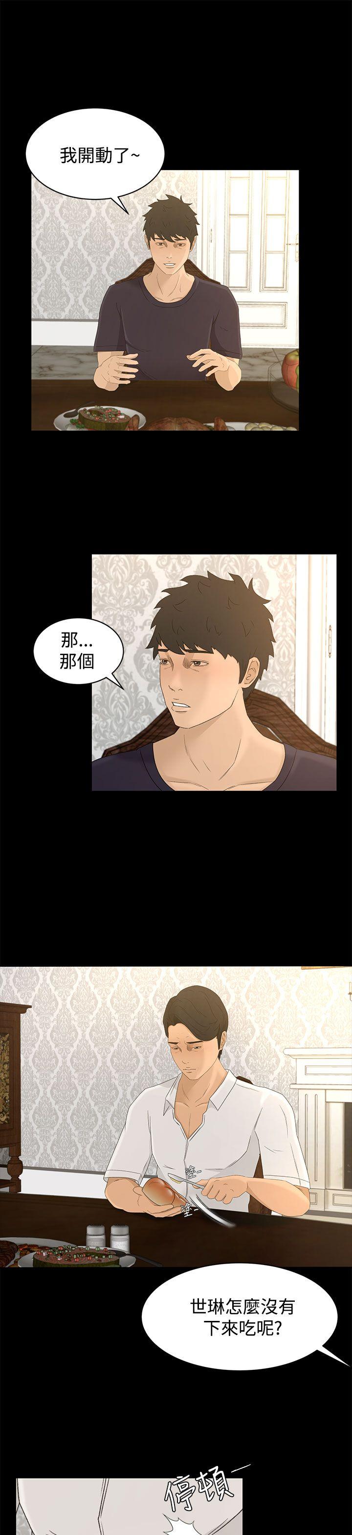 猎物 第8話 第17页