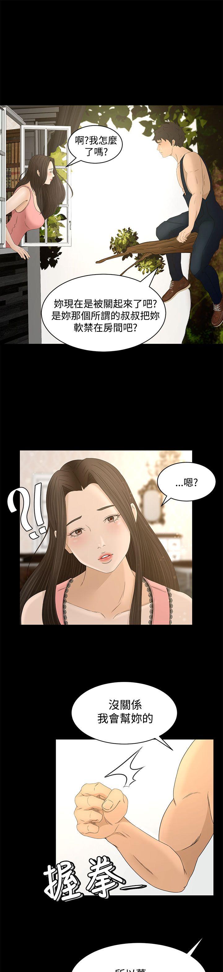 猎物 第8話 第27页