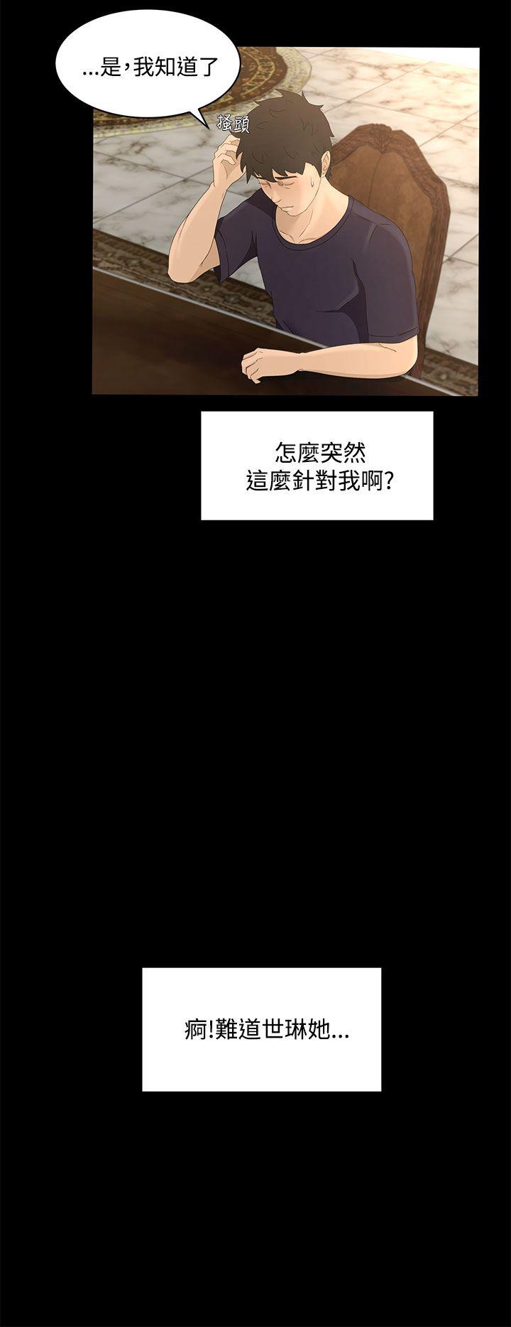 猎物 第8話 第22页
