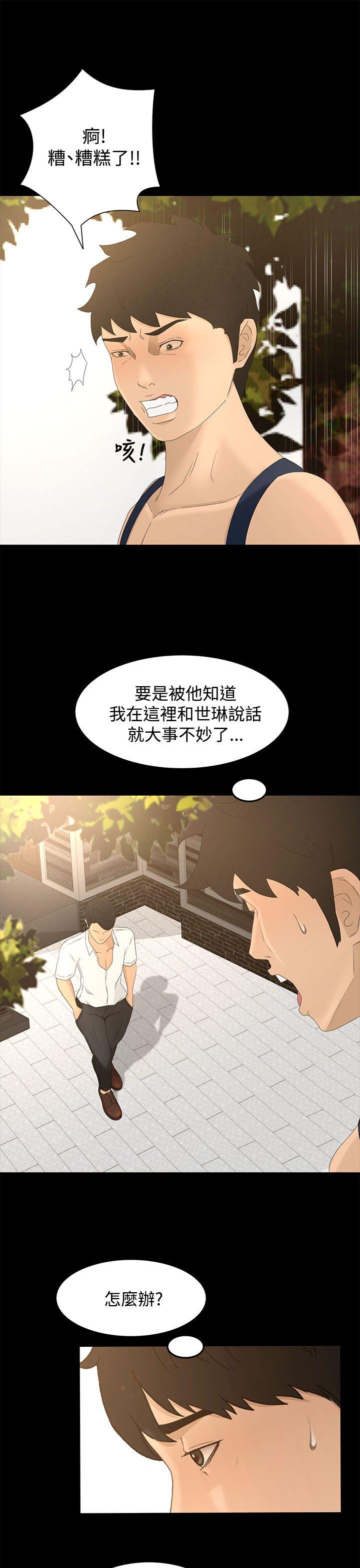 猎物 第8話 第31页