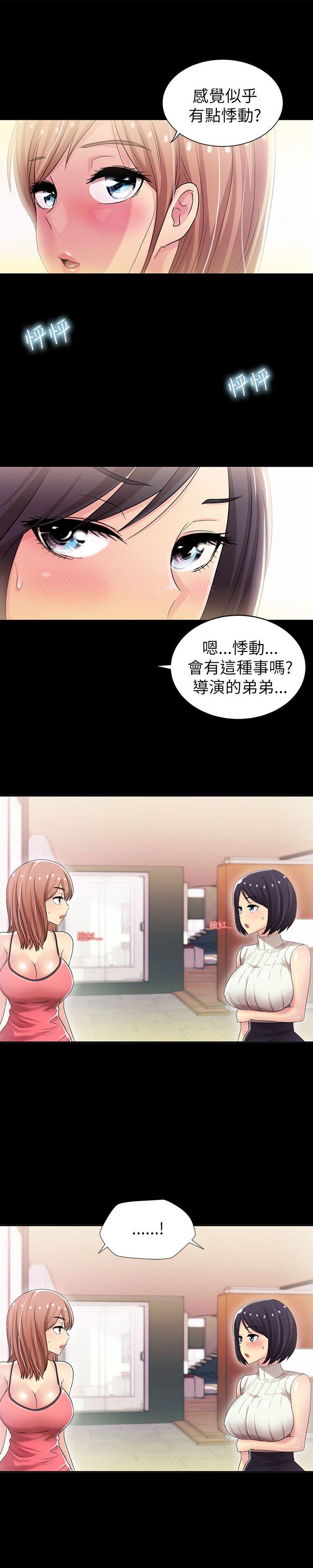 激情开麦拉 第5話 第8页