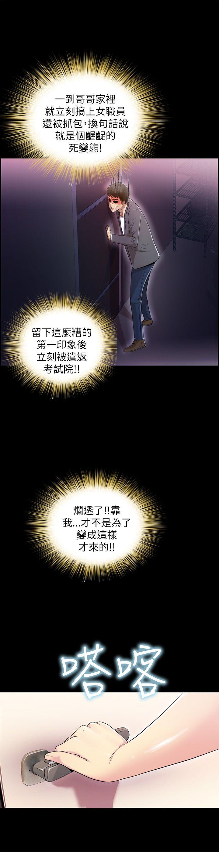 激情开麦拉 第5話 第21页