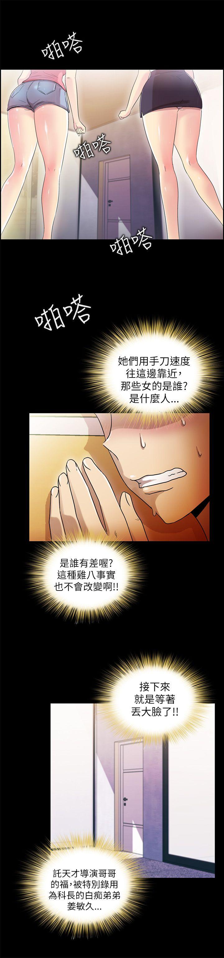 激情开麦拉 第5話 第20页