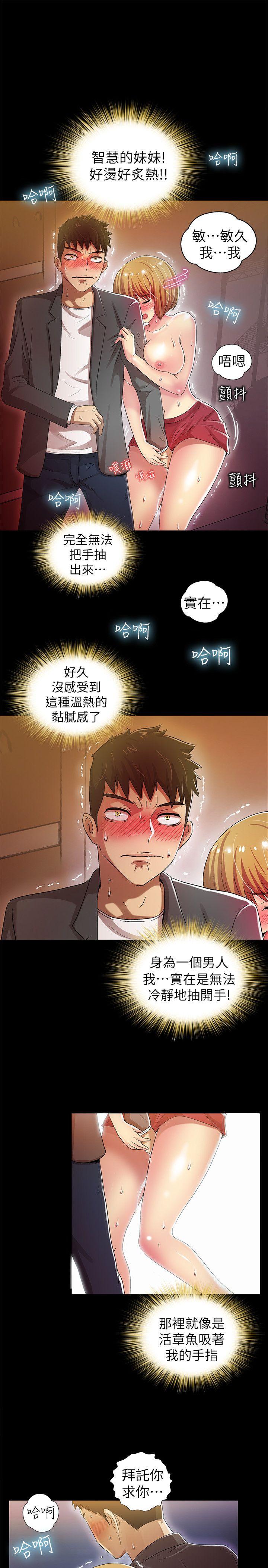激情开麦拉 第6話 第11页