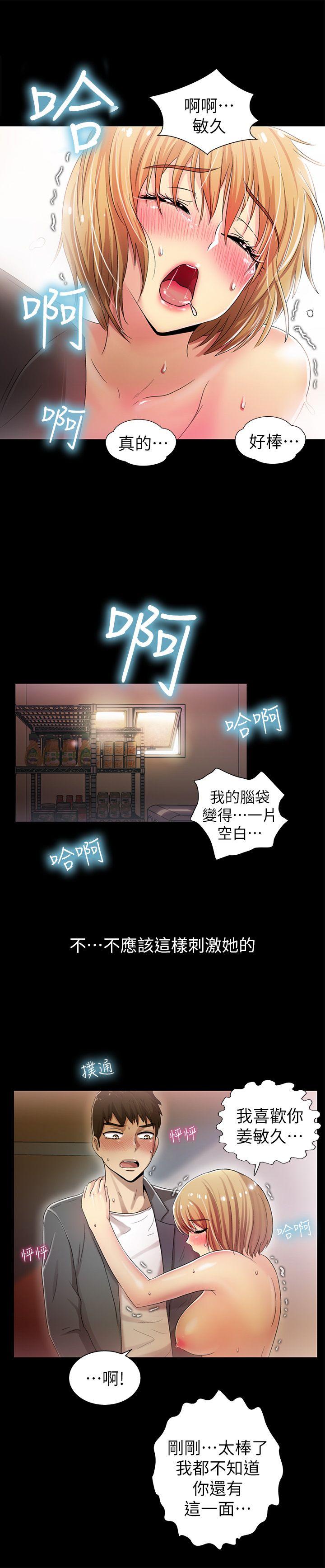激情开麦拉 第6話 第16页