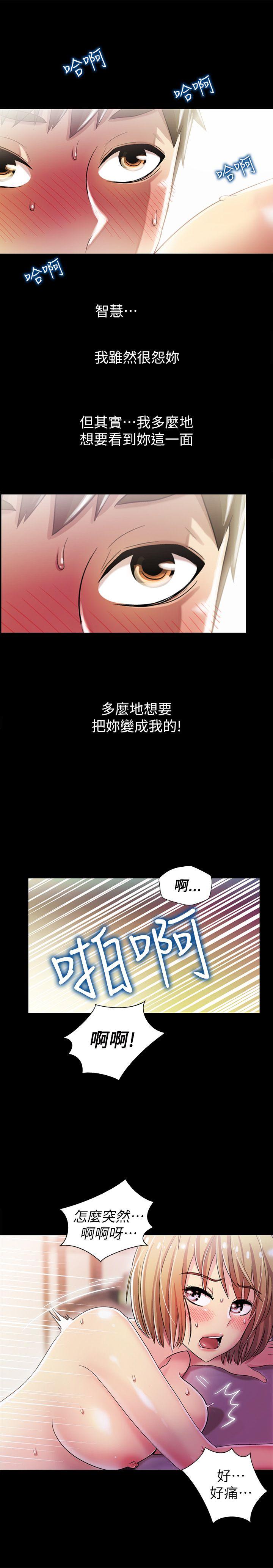 激情开麦拉 第6話 第25页