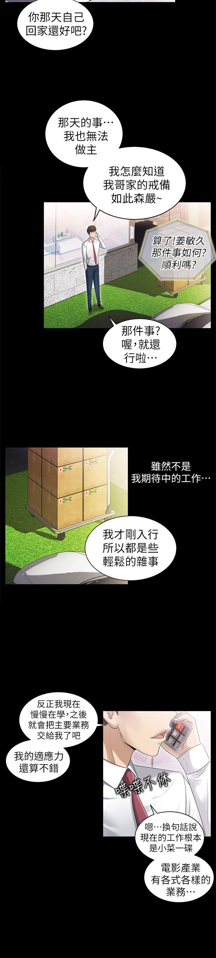 激情开麦拉 第7話 第4页