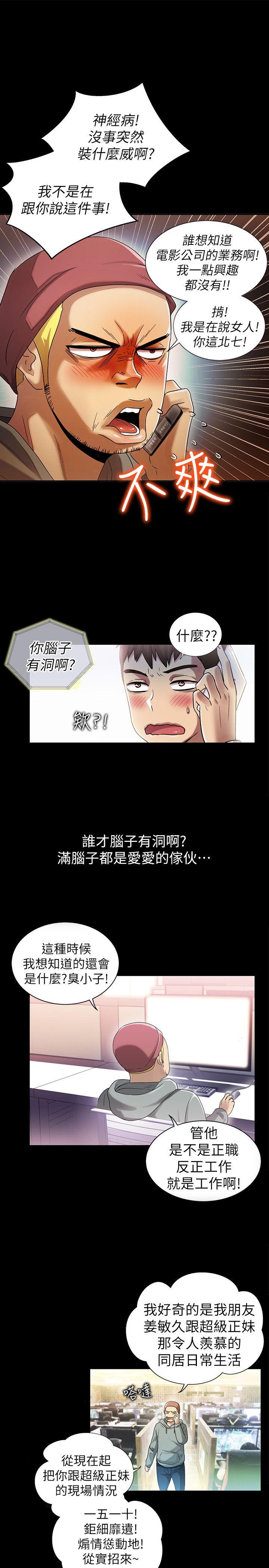 激情开麦拉 第7話 第5页