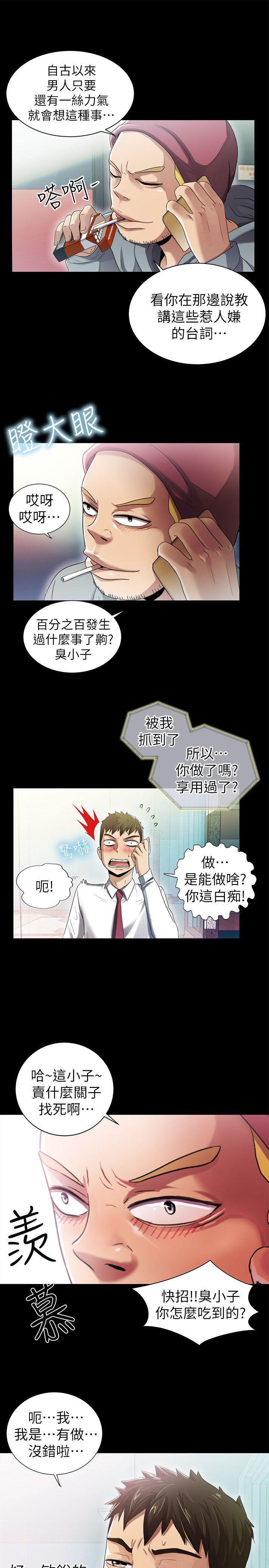 激情开麦拉 第7話 第11页